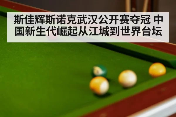 snooker table close up